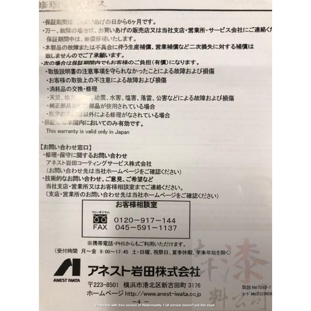 日本 岩田 W-71重力式噴漆槍 ANEST IWATA 六孔噴槍 附贈噴漆杯 PC-4 400cc w71阿耐思特岩田-細節圖2