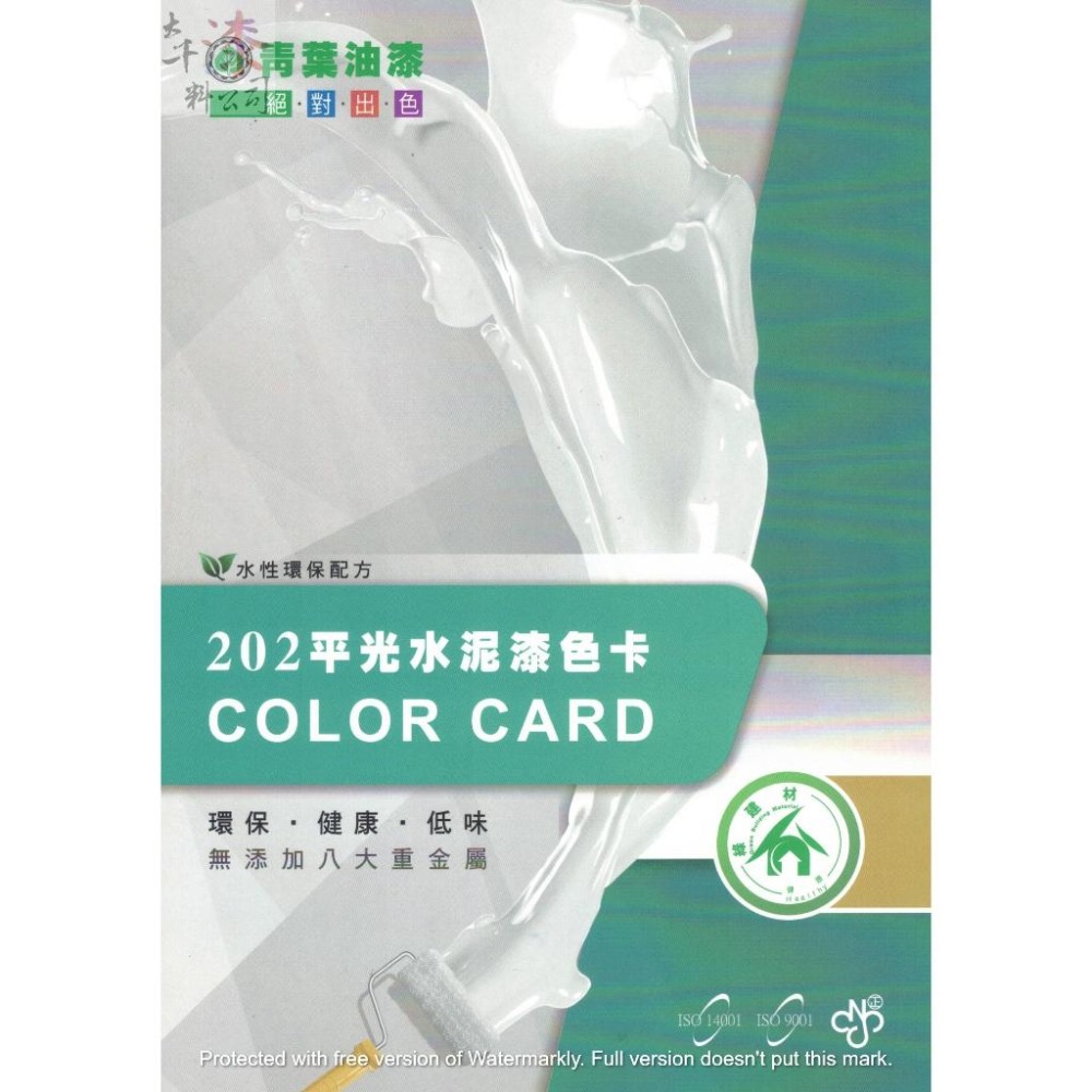 青葉 202平光水性水泥漆【彰化大千漆料電腦調色中心】漆膜細緻 塗刷性優良 附著力強 高遮蓋力 耐刷洗性/抗鹼性優異-細節圖3