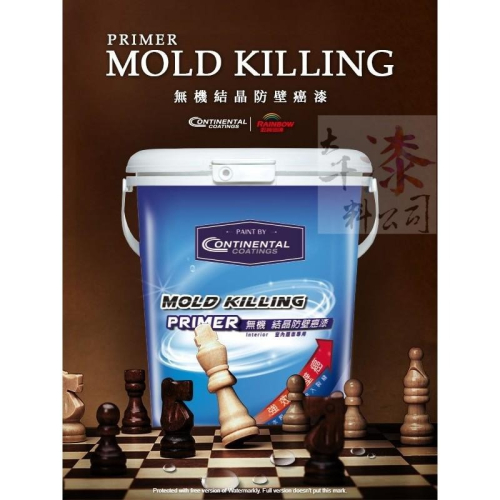 美國品牌Continental Coatings防壁癌塗料 Mold Killing。虹牌 無機結晶防壁癌漆 大千漆料電腦調色中心