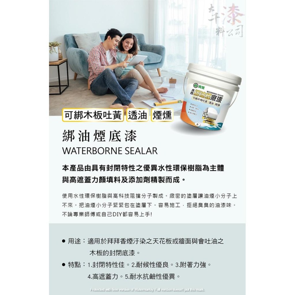 【青葉】水性綁油煙底漆 【彰化大千漆料電腦調色中心】 可綁木板吐黃 透油 煙燻 快乾、低VOC 強化遮蓋力-細節圖3