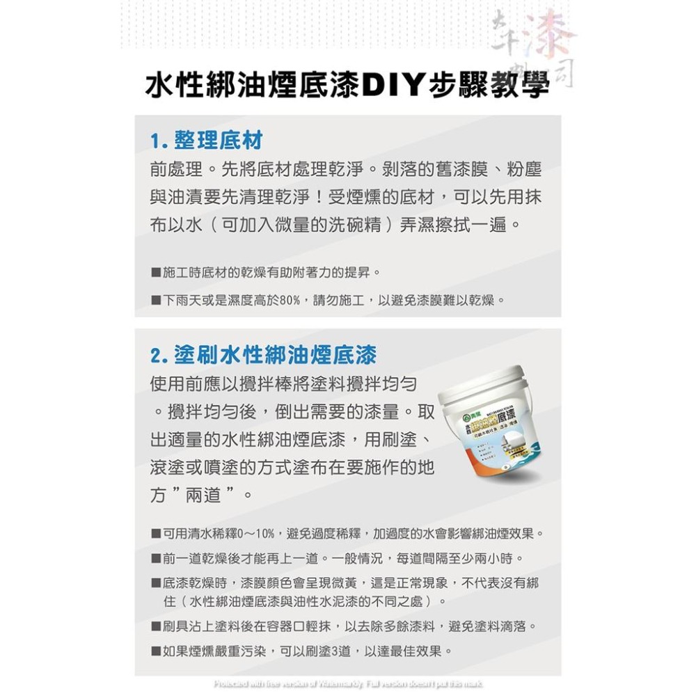 【青葉】水性綁油煙底漆 【彰化大千漆料電腦調色中心】 可綁木板吐黃 透油 煙燻 快乾、低VOC 強化遮蓋力-細節圖7