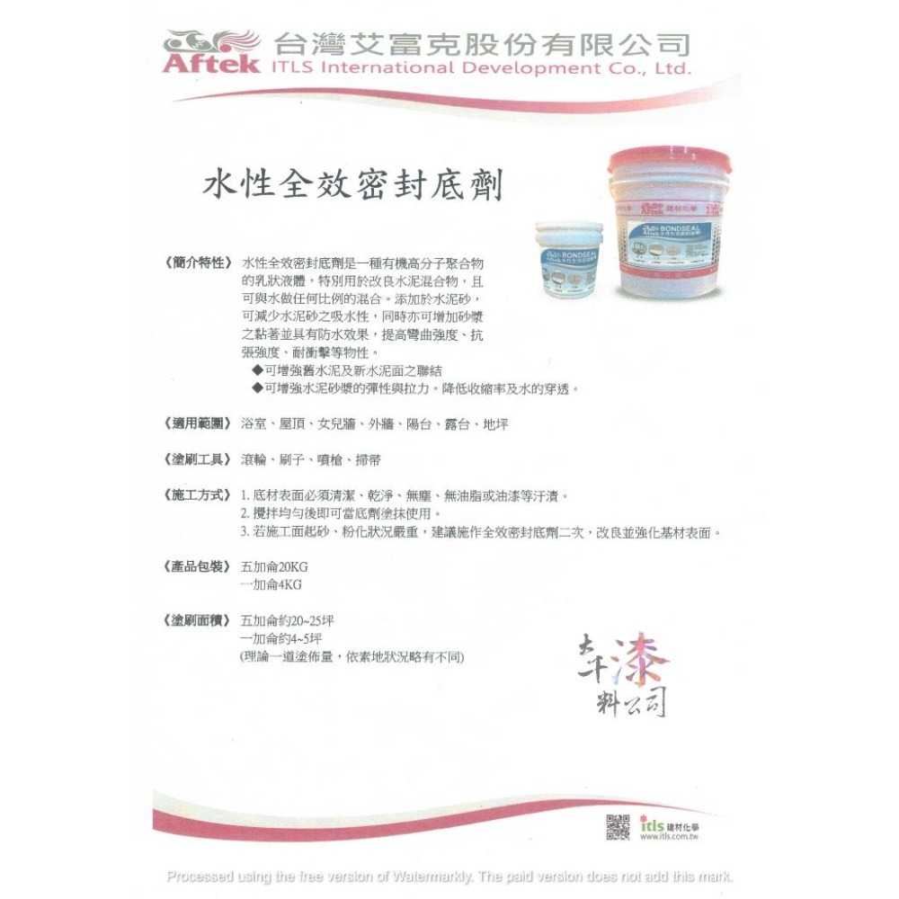 南寶樹脂 水性全效密封底劑 澳洲Aftek艾富克【彰化大千漆料電腦調色中心】對混凝土、陶瓷、磚、金屬及玻璃具有良好接著性-細節圖2