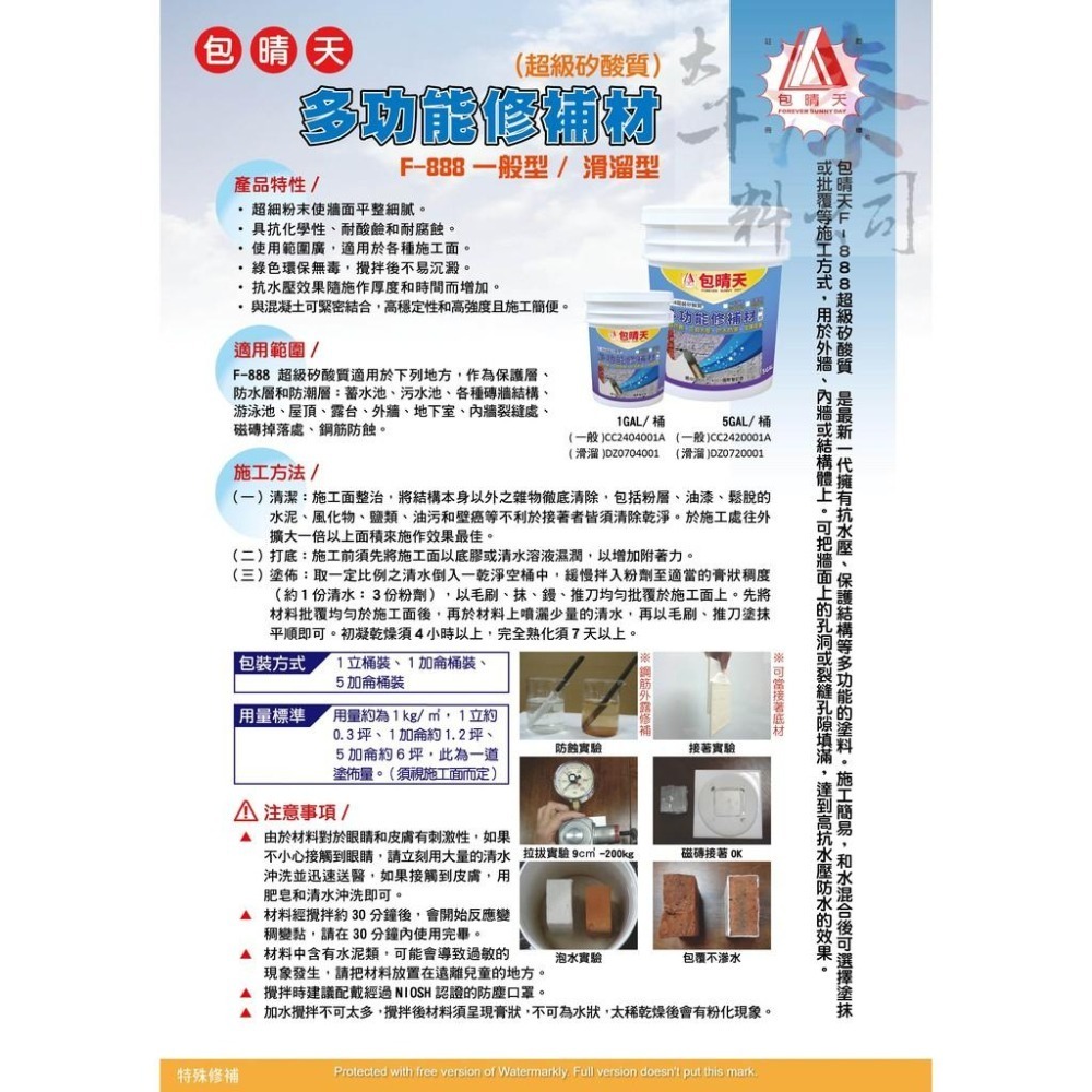 免運 包晴天 F-888多功能修補材５加侖【彰化大千漆料電腦調色中心】蓄水池、游泳池、屋頂、露台、外牆、地下室、內牆裂縫-細節圖2