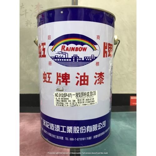 虹牌 912 一液型鋅粉底漆 (SP-07)(有機)。防銹力強 防鏽漆 防銹漆 乾燥迅速、附著力強 同1018鍍鋅漆功能