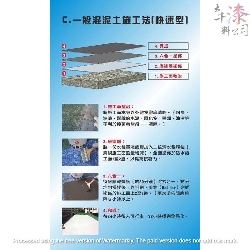 免運 包晴天 六合一單液防水膜(防水、防蝕、隔熱、消音、抗裂、彈力) 5加侖桶裝。彈性防水漆 防熱-細節圖5