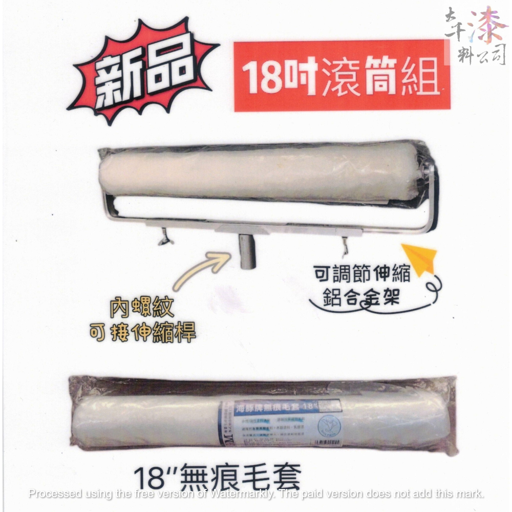 18吋超大滾刷。地坪EPOXY專用 省時省力省工 大滾刷 防水塗料 滾筒 滾刷套 油漆刷 大尺寸 大面積滾刷-細節圖2