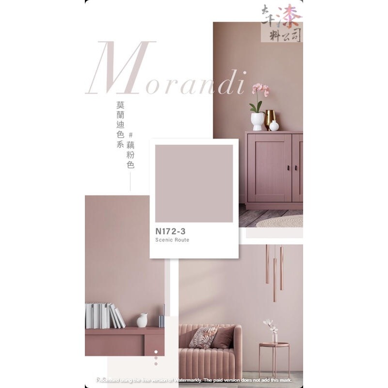 莫蘭迪色系。虹牌 平光乳膠漆-細節圖3
