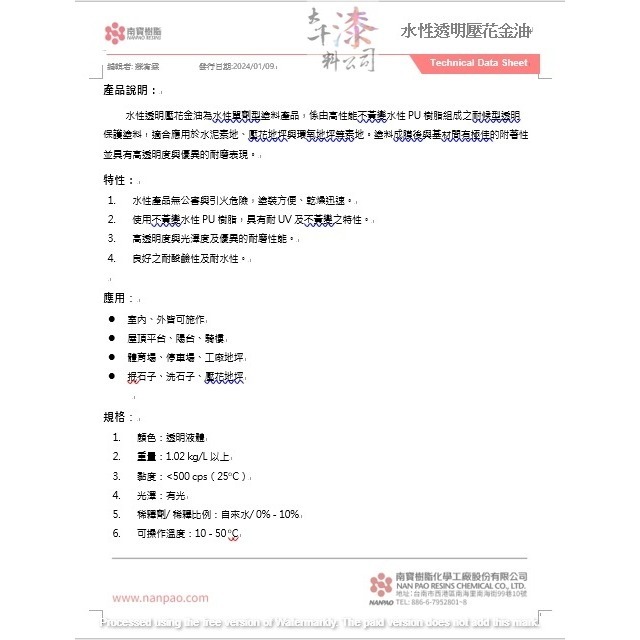 南寶樹脂 室外EPOXY透明保護漆。耐氣候。水性透明押花金油。17KG桶裝-細節圖2