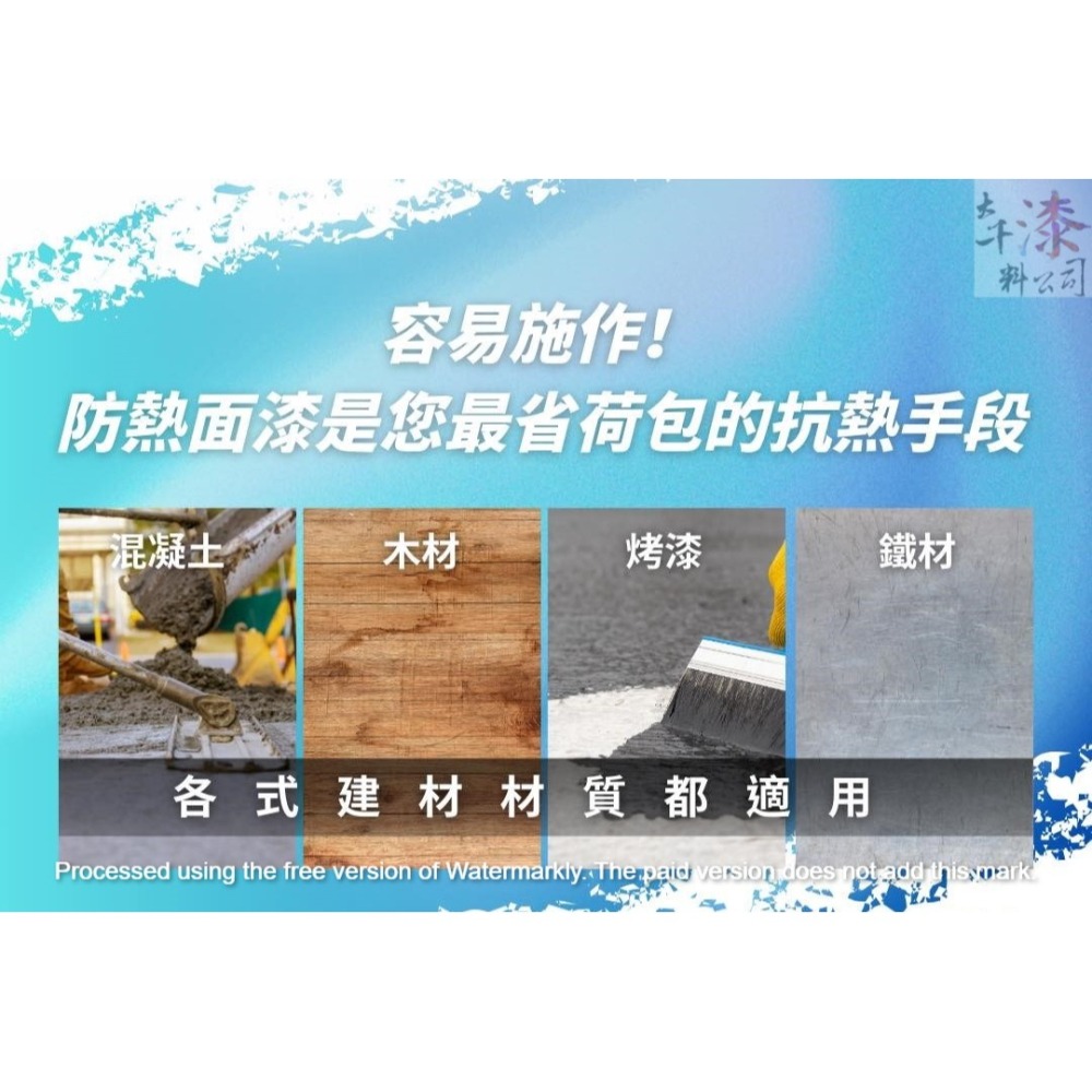 久大 彈性防水兼防熱面漆 白色【彰化大千漆料電腦調色中心】外牆防水漆 屋頂防水漆 陽台 耐氣候 隔熱漆 防熱漆-細節圖3