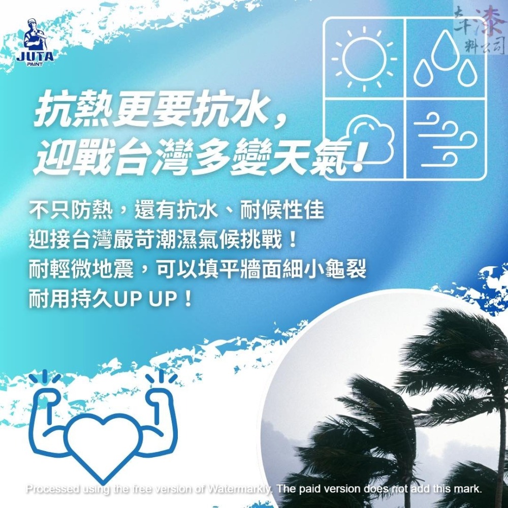 久大 彈性防水兼防熱面漆 白色【彰化大千漆料電腦調色中心】外牆防水漆 屋頂防水漆 陽台 耐氣候 隔熱漆 防熱漆-細節圖5