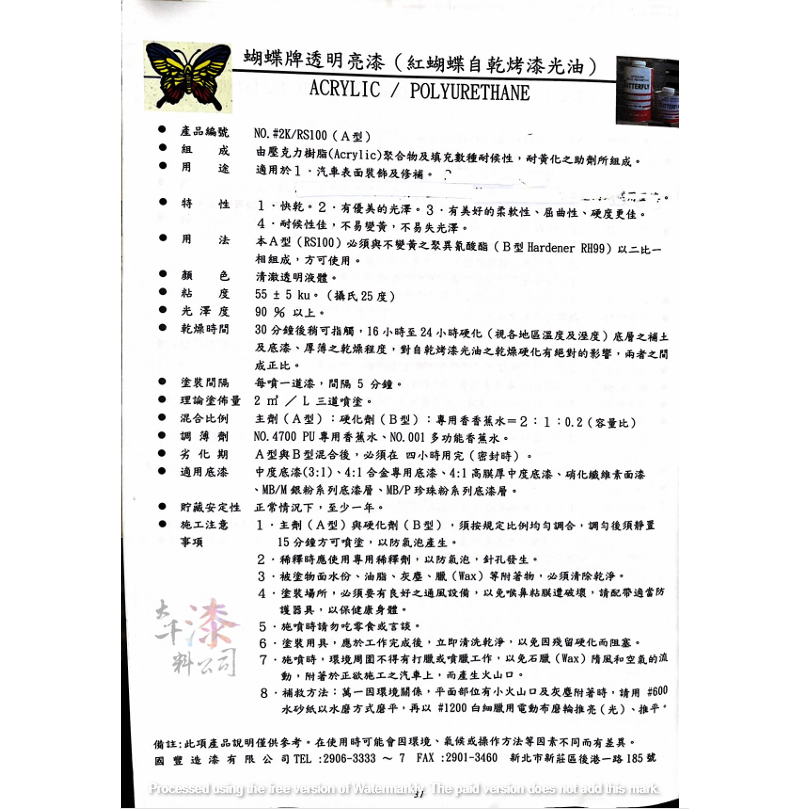 紅蝴蝶 光油 汽車金油 高亮。汽車光油 透明漆 亮光漆 汽車漆-細節圖2
