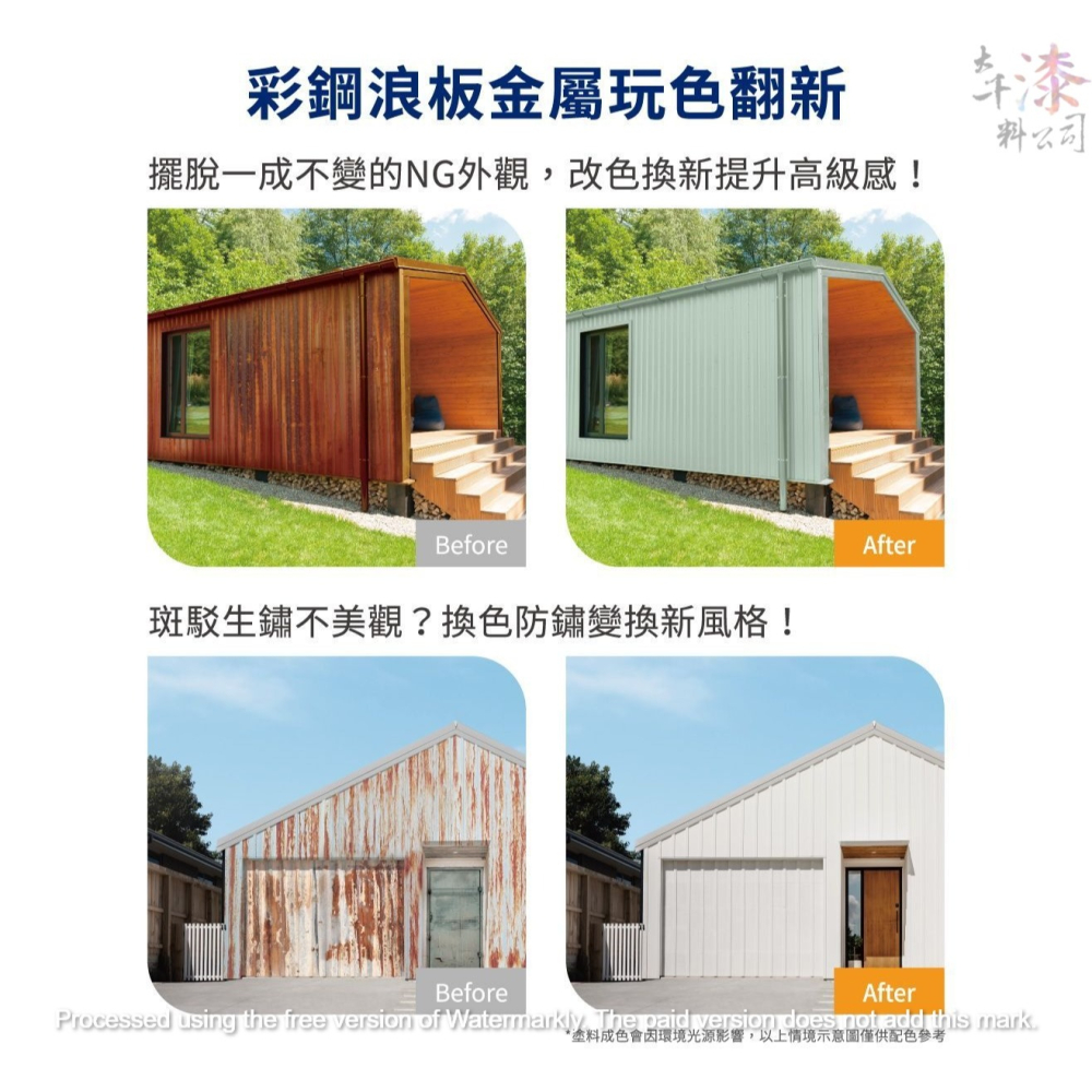 得利水性隔熱浪板漆-細節圖5