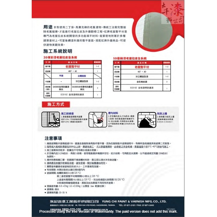 8525 老屋整平材 外牆磁磚整平 拉皮 填平-細節圖3