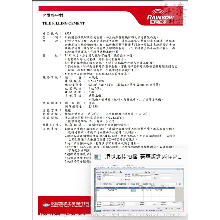 8525 老屋整平材 外牆磁磚整平 拉皮 填平-細節圖4