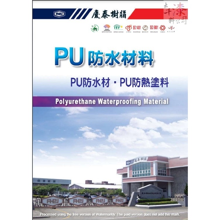 慶泰 PU中材 中塗。WP-102 聚氨酯防水材-細節圖2