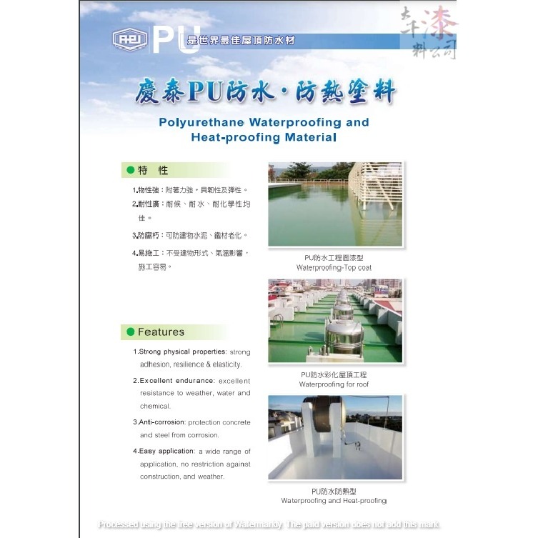 慶泰 PU中材 中塗。WP-102 聚氨酯防水材-細節圖7