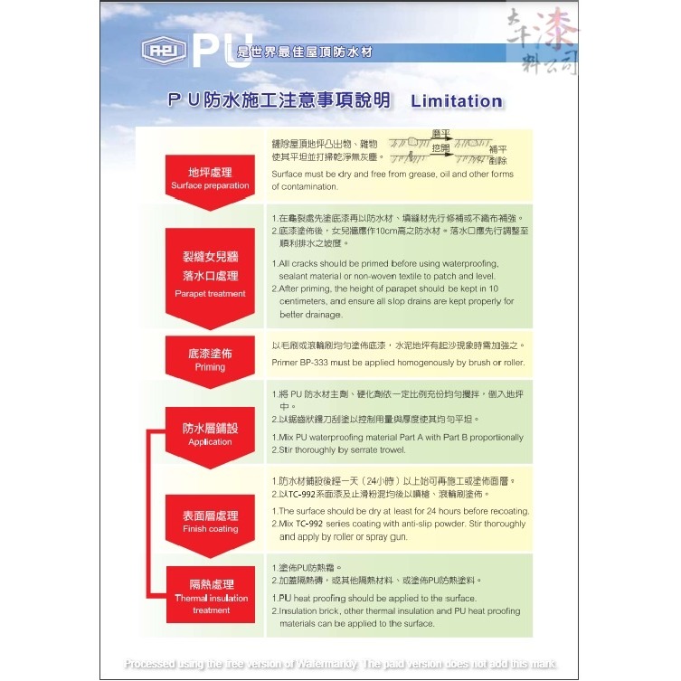 慶泰 PU中材 中塗。WP-102 聚氨酯防水材-細節圖9