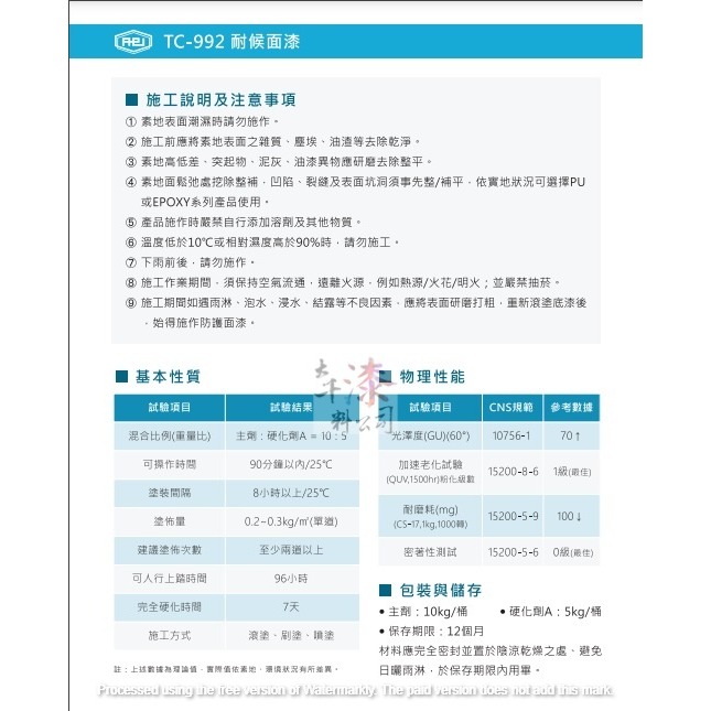 慶泰 PU面漆。TC-992 耐候面漆。-細節圖4