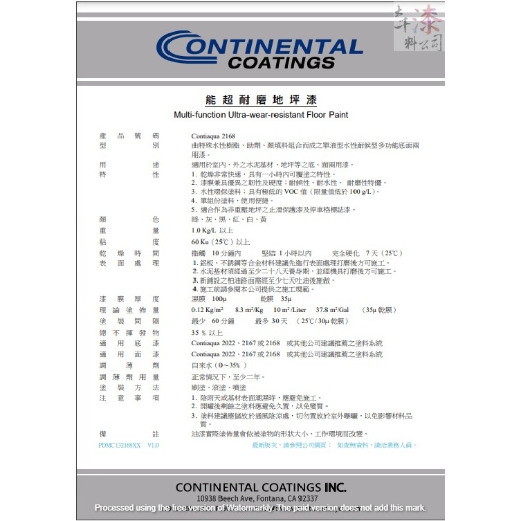 虹牌 Contiaqua 2168 能超耐磨地坪漆-細節圖2