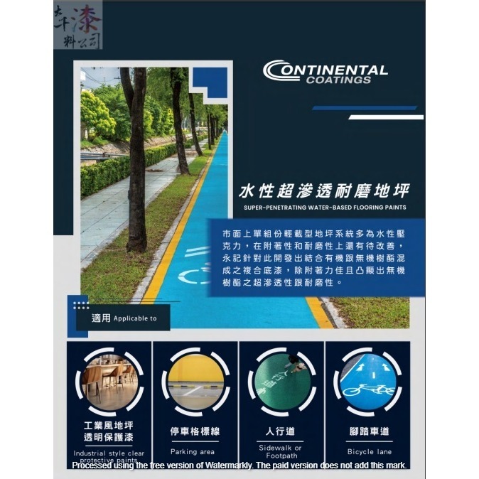 虹牌 Contiaqua 2022 超滲透地坪漆 透明-細節圖2