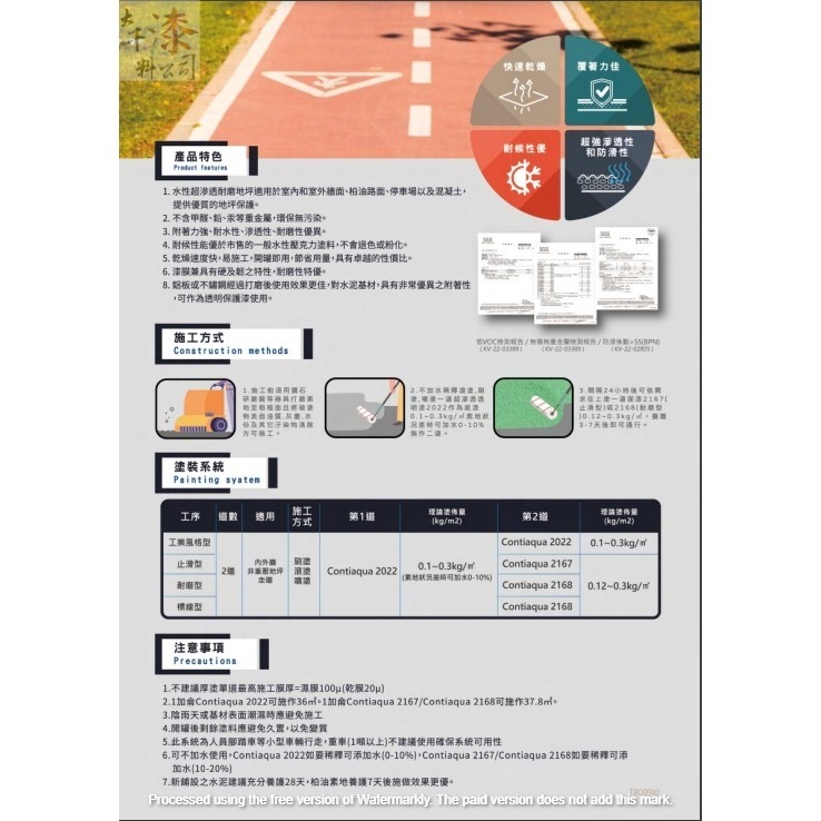 虹牌 Contiaqua 2022 超滲透地坪漆 透明-細節圖3
