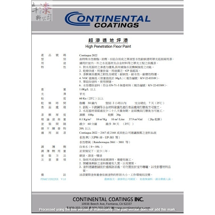 虹牌 Contiaqua 2022 超滲透地坪漆 透明-細節圖4