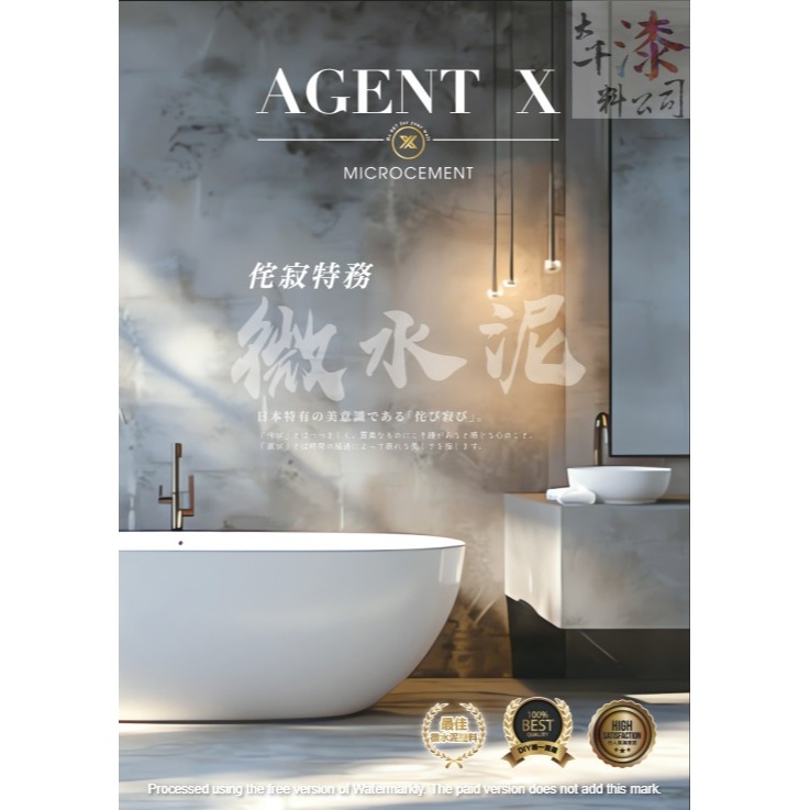 德寶 微水泥。無縫地坪 仿清水模 侘寂特務 浴室地板牆面 低調高質感 浴室拉皮套組 是內外牆面套組-細節圖2