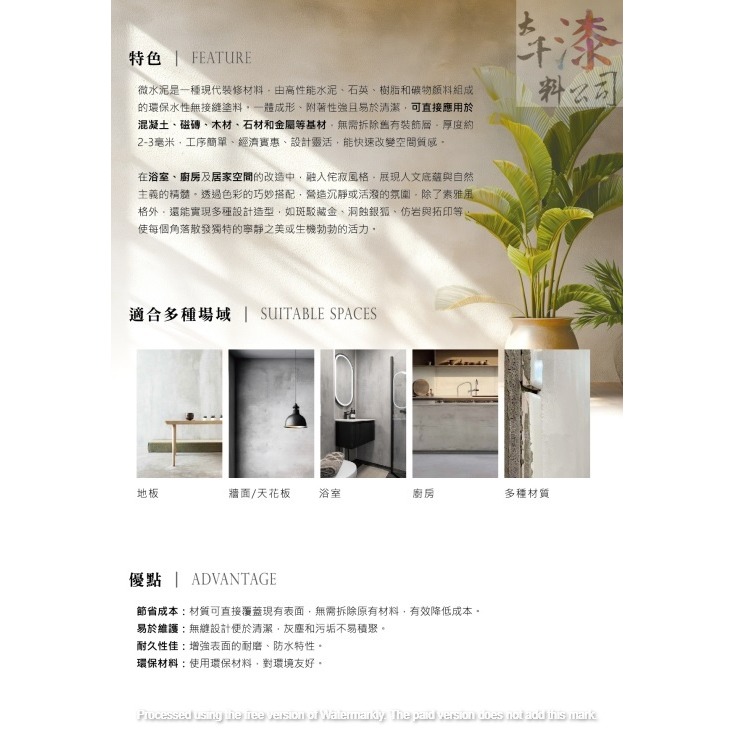 德寶 微水泥。無縫地坪 仿清水模 侘寂特務 浴室地板牆面 低調高質感 浴室拉皮套組 是內外牆面套組-細節圖4