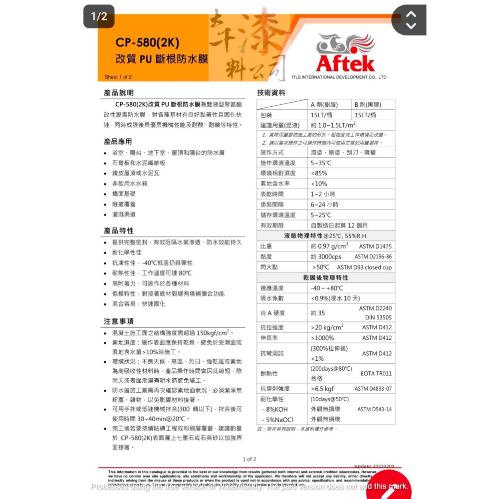 南寶 艾富克 改質PU斷根防水膜。耐熱、抗凍，工作溫度於-40°C~+80°C。浴室、地下室、屋頂和陽台的防水層。-細節圖3