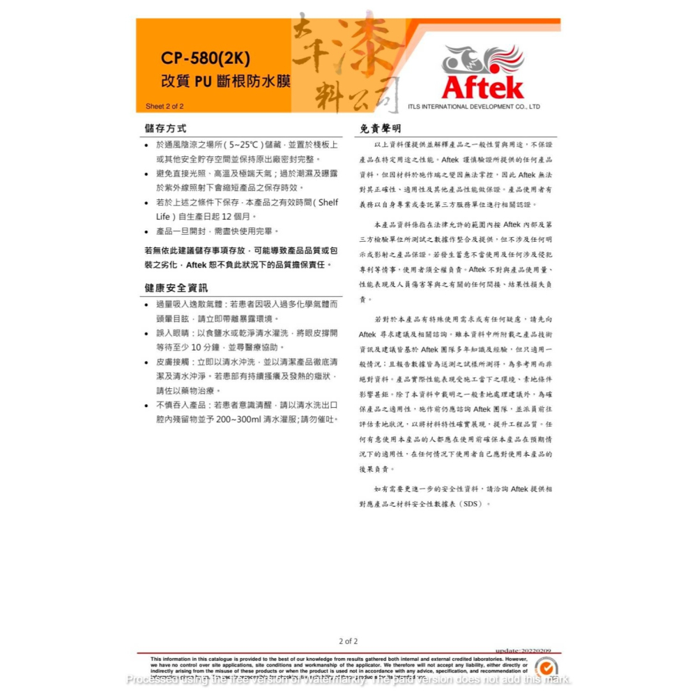 南寶 艾富克 改質PU斷根防水膜。耐熱、抗凍，工作溫度於-40°C~+80°C。浴室、地下室、屋頂和陽台的防水層。-細節圖4