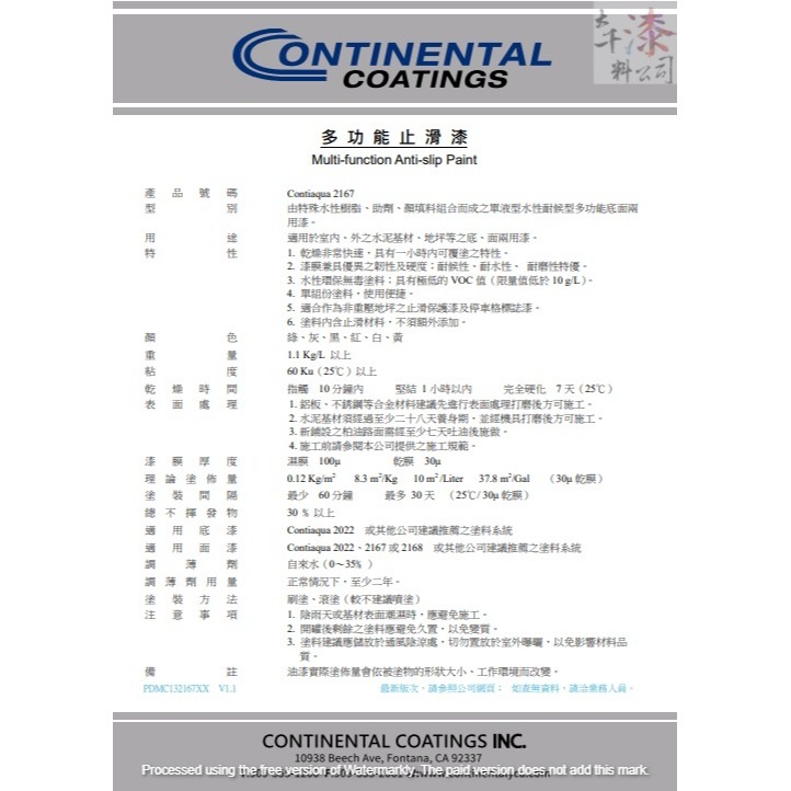 虹牌 Contiaqua 2167 多功能止滑漆-細節圖2