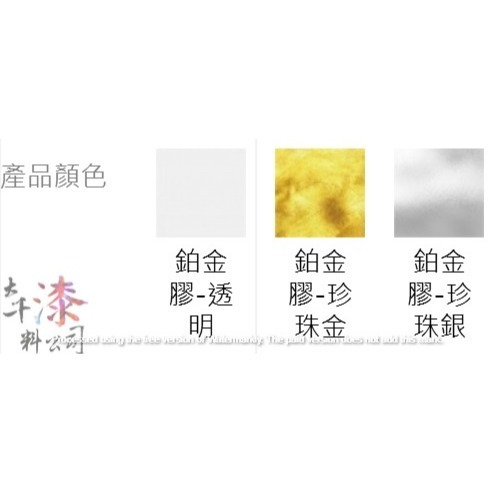 鉑金膠 鉑金天 藝術塗料。貼金箔-細節圖5