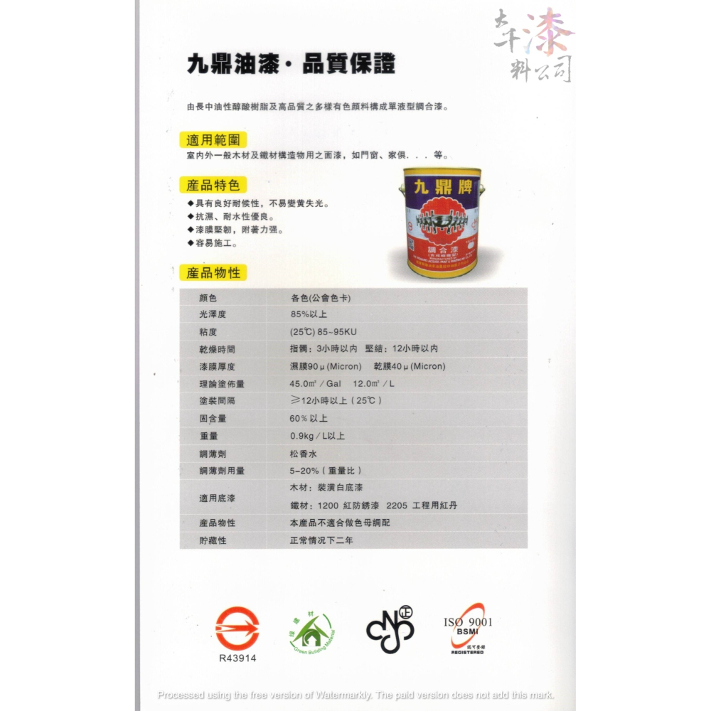 九鼎 快乾調合漆 五加侖桶裝-細節圖5