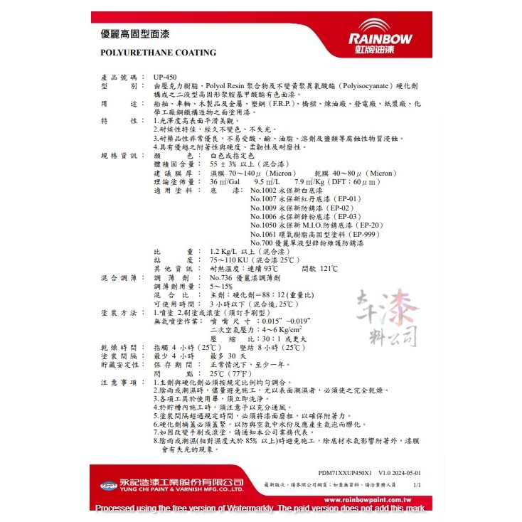 虹牌 UP-450 優麗高固型面漆 各色。五加侖桶裝組。-細節圖5