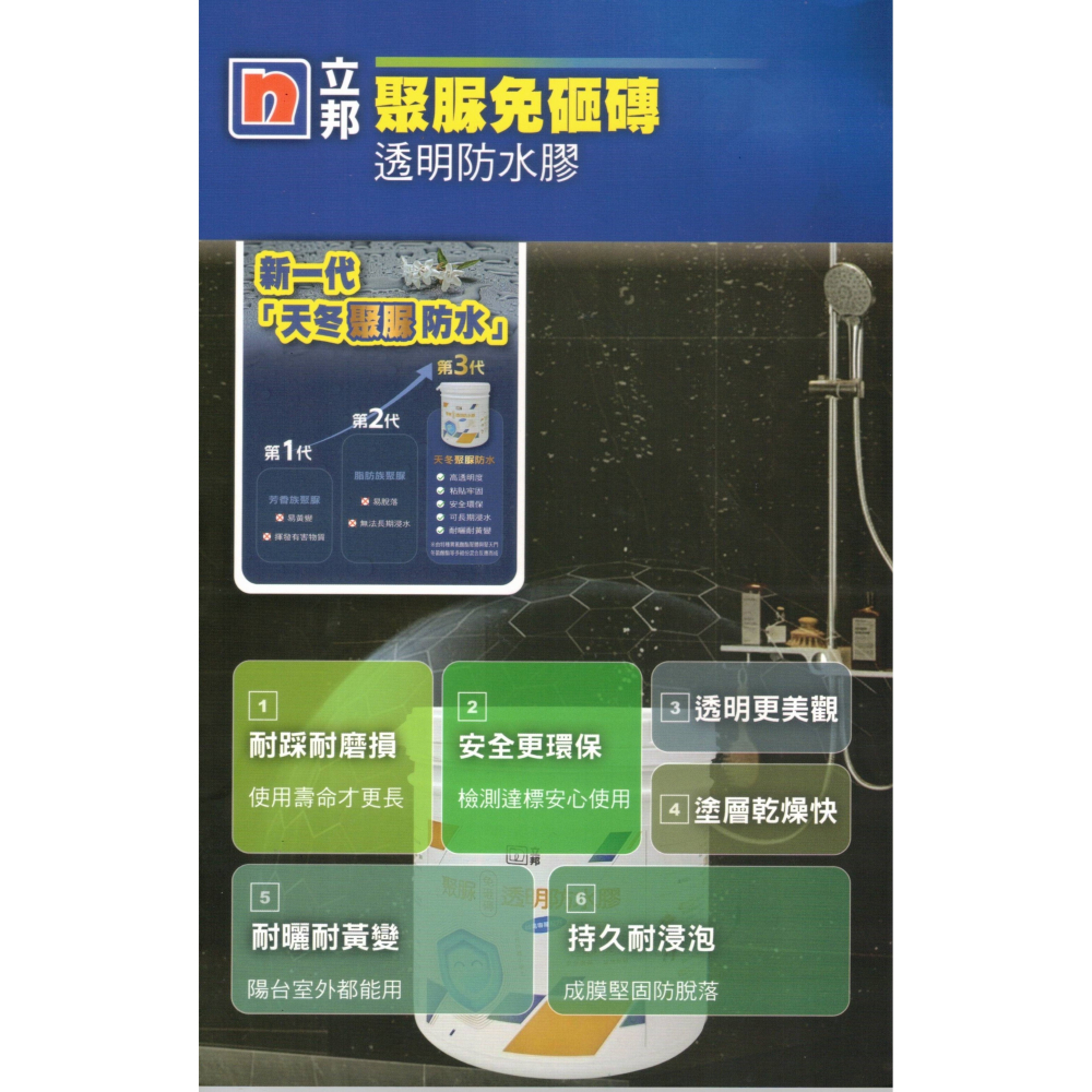 立邦 聚脲免砸磚透明防水膠 浴室 廁所 防水漆透明漆 可搭配立邦水性磁磚漆做防水改色-細節圖2