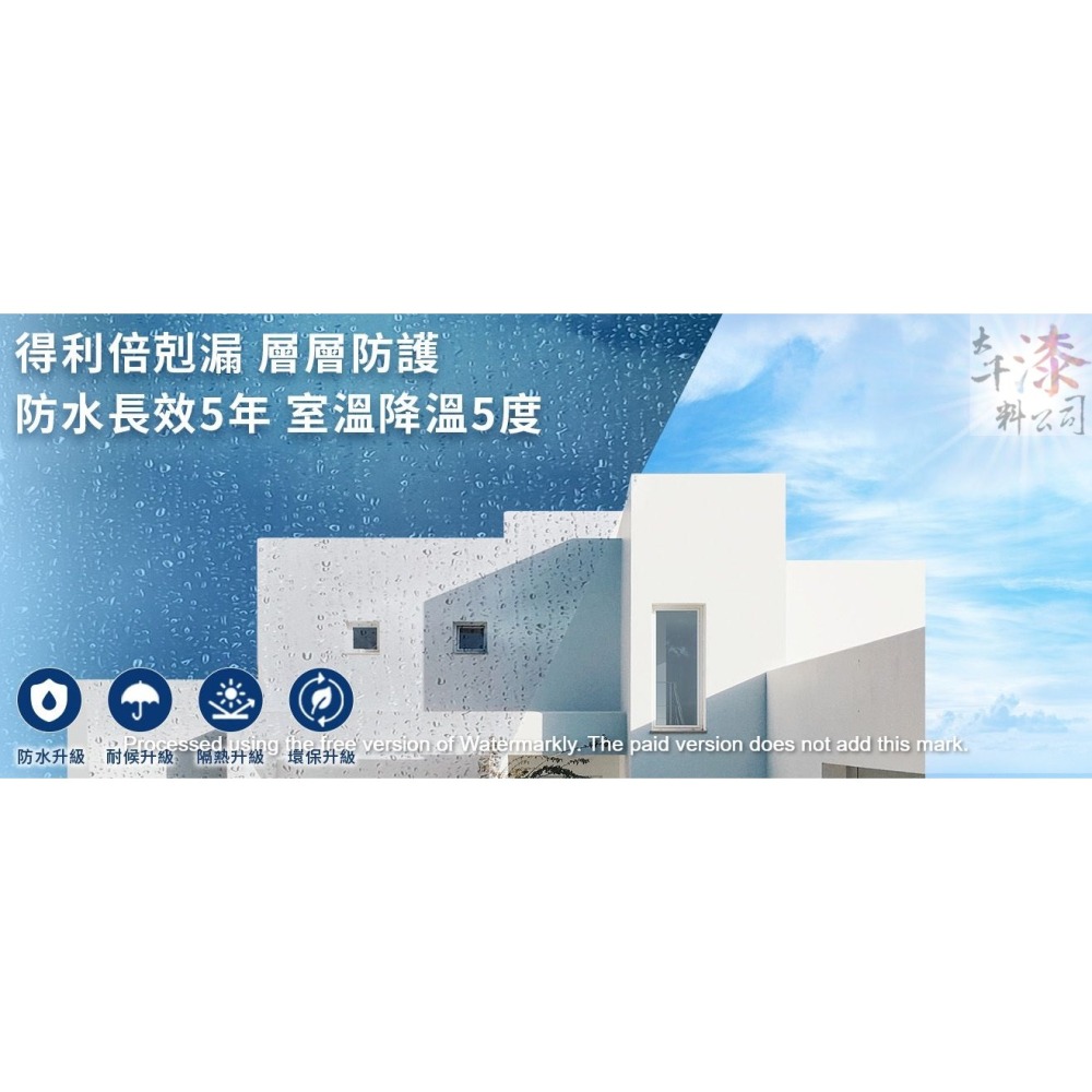得利倍剋漏屋頂防水隔熱漆-細節圖3