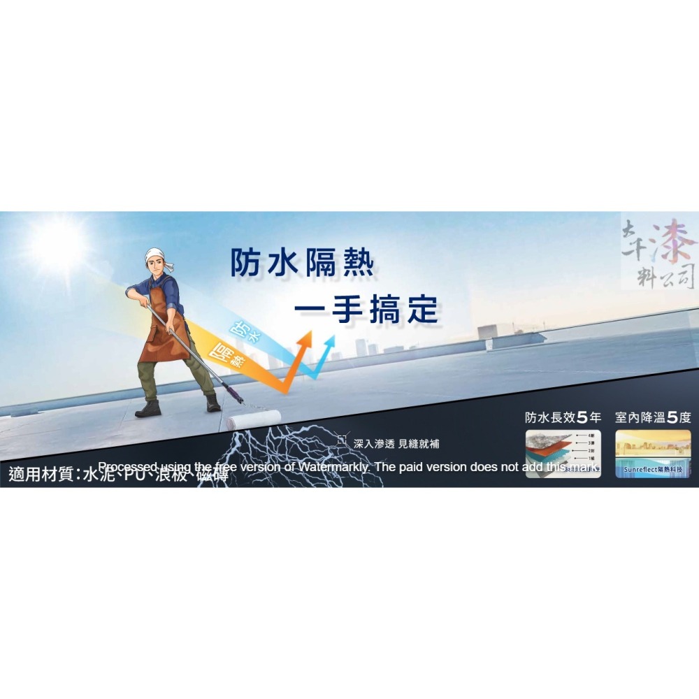 得利倍剋漏屋頂防水隔熱漆-細節圖6