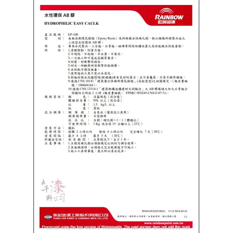 虹牌 EP-100 水性環保AB膠。專為水泥製品、三合板、石膏板、磁磚等間隙結構設置之高性能親水性黏著劑。-細節圖2