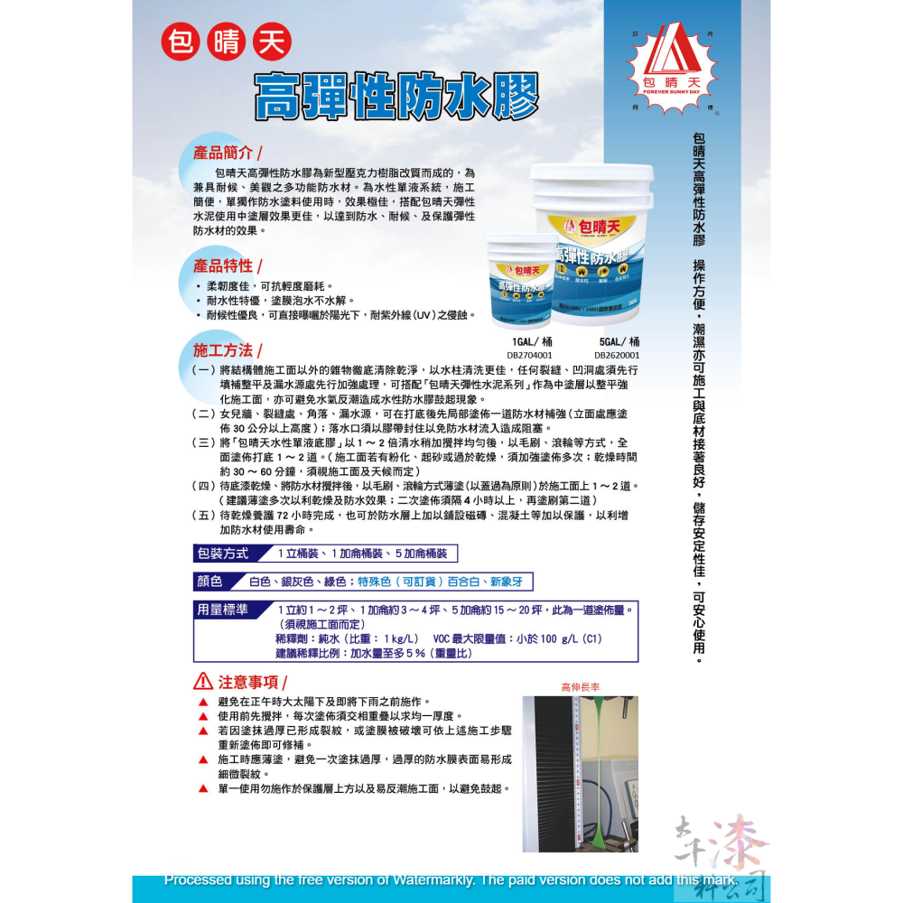 包晴天 高彈性防水膠(面塗) 五加侖桶裝-細節圖2