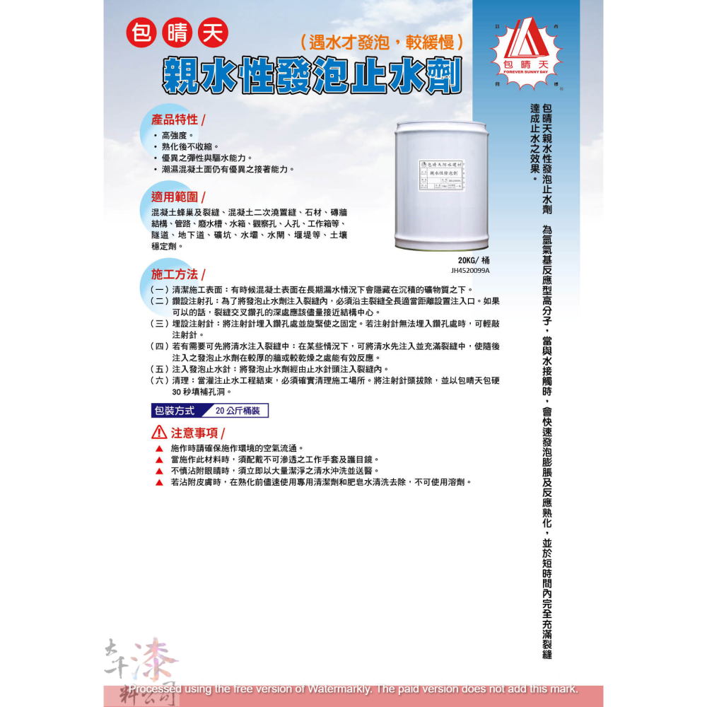 包晴天 親水性發泡止水劑(灌注材)  五加侖裝-細節圖2