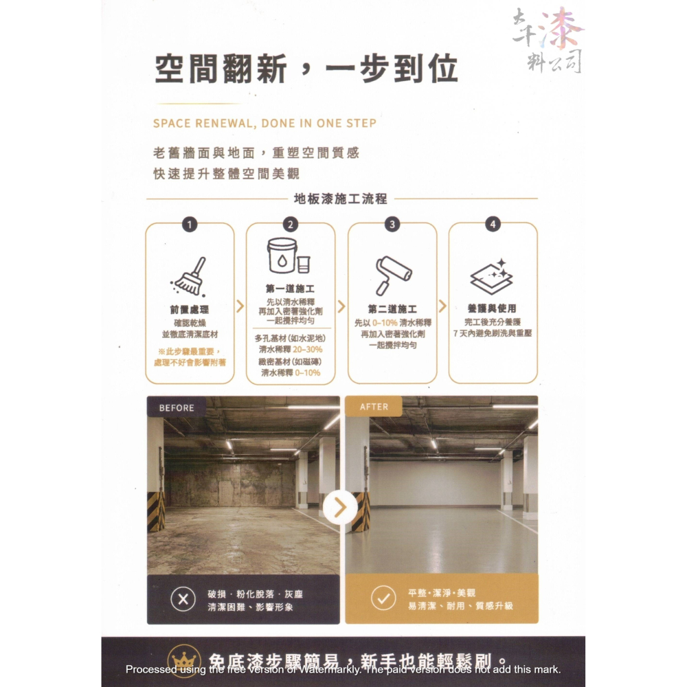 青葉 專業級耐磨 地板漆。廣泛應用於廁所、浴室、工廠、停車場、陽台，以及外牆與室內外磁磚翻修-細節圖6