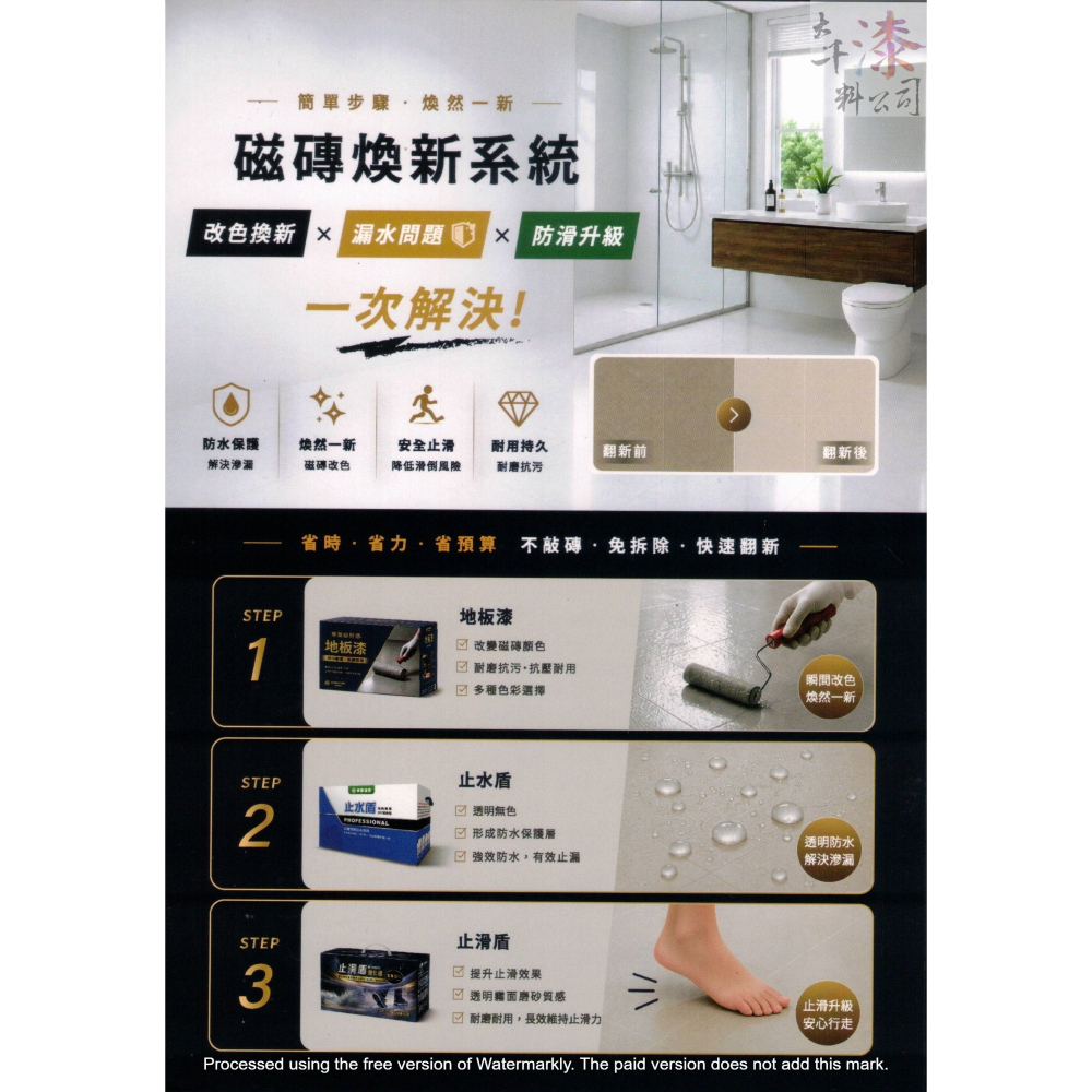 青葉 專業級耐磨 地板漆。廣泛應用於廁所、浴室、工廠、停車場、陽台，以及外牆與室內外磁磚翻修-細節圖8