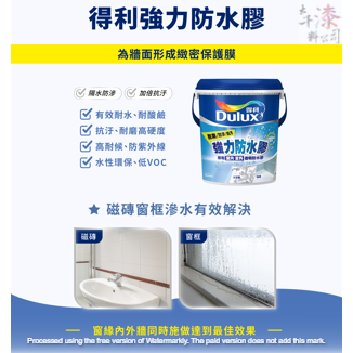 得利室內外適用強力防水膠-細節圖2