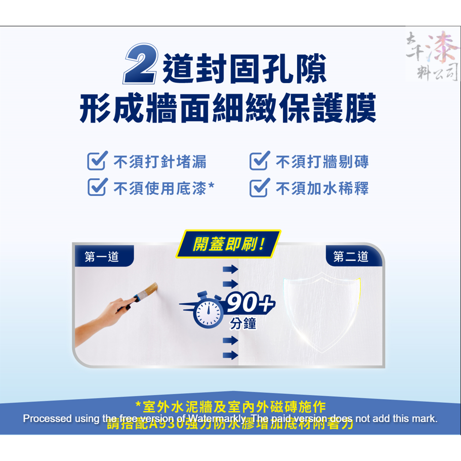 得利室內外適用強力防水膠-細節圖6