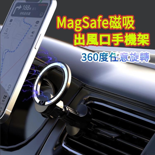 magsafe 磁吸手機架 360度旋轉 導航架 iphone 12/13/14/15磁吸支架 手機架 車用手機架