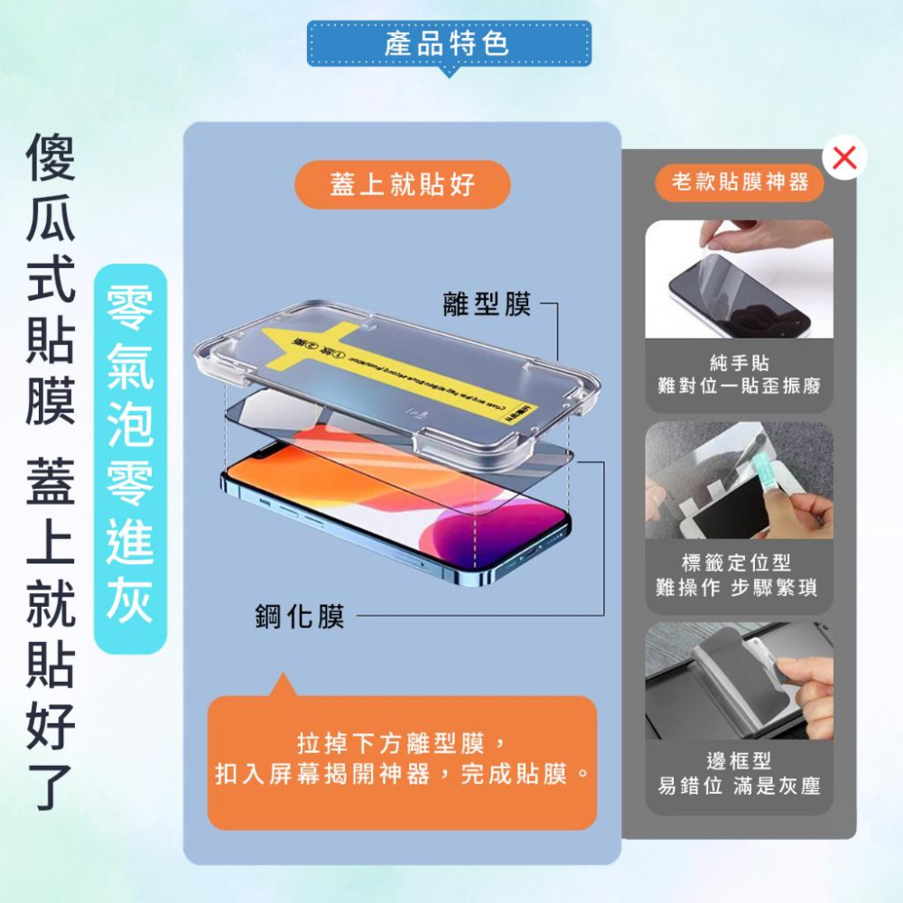 貼膜神器螢幕保護貼 防窺 高清 秒貼 零失敗 適用 蘋果 i phone 14pro  13 12 11 xr 玻璃貼-細節圖2