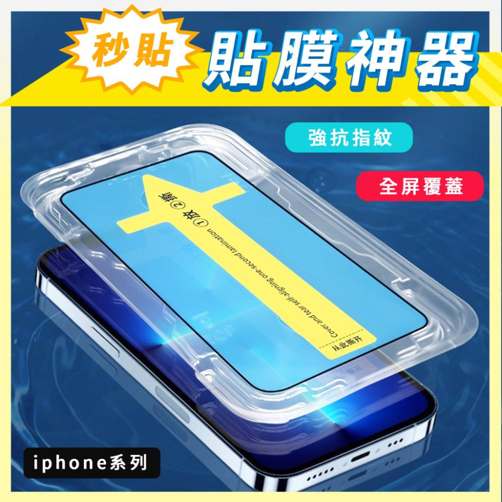 貼膜神器螢幕保護貼 防窺 高清 秒貼 零失敗 適用 蘋果 i phone 14pro  13 12 11 xr 玻璃貼-細節圖7