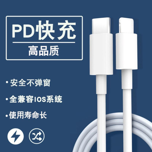 PD快充線 充電線 傳輸線適用 安卓 蘋果 typeC USB 數據線 一米 兩米 三星 小米 USB I phone