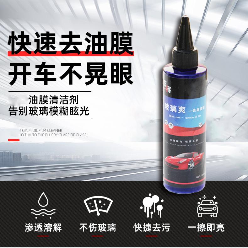 擋風玻璃清潔劑 玻璃油膜去除劑 爆潑水 擋風玻璃油膜去除劑 除油膜 玻璃油膜去除劑 打蠟 鍍膜 撥水劑 玻璃清潔 汽車-細節圖2