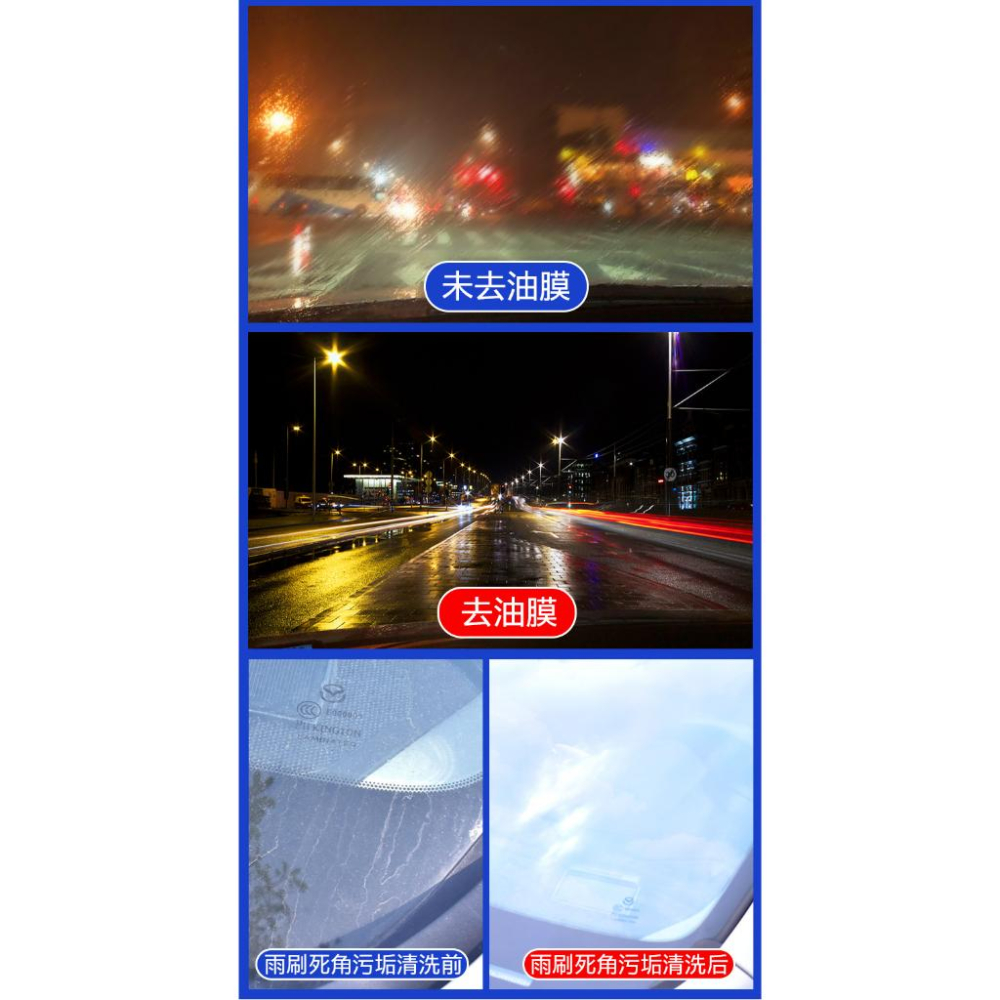 擋風玻璃清潔劑 玻璃油膜去除劑 爆潑水 擋風玻璃油膜去除劑 除油膜 玻璃油膜去除劑 打蠟 鍍膜 撥水劑 玻璃清潔 汽車-細節圖7